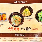 お好み焼き あじくらや - 