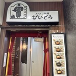 びいどろ - 