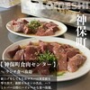 神保町食肉センター