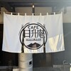 CAFE 日升庵