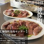 神保町食肉センター - 