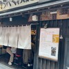 塩そば専門店 桑ばら
