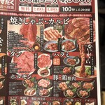 焼肉すだく家族亭 - 
