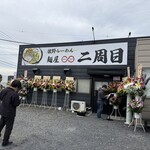 麺屋 二周目 - 開店前