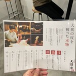 串かつ 大将軍 - 