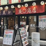 海鮮居酒屋 海王 - 
