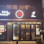 元祖ちぢみの王様 - 