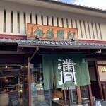阿闍梨餅本舗 京菓子司 満月 - 
