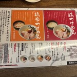 麺や 鳥の鶏次 - 