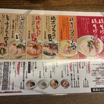 麺や 鳥の鶏次 - 