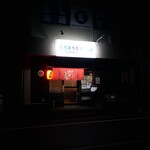 たちまち食堂 - 