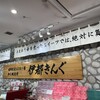 福岡県産あまおう苺加工販売所 伊都きんぐ 福岡空港店
