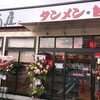 日高屋 ゆりまち袖ヶ浦店