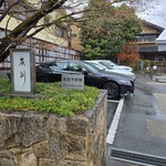 うなぎ屋 廣川 - 