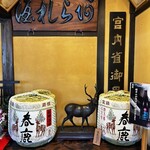 今西清兵衛商店 - 