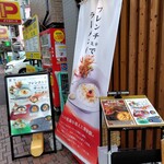 サーモンnoodle 三軒茶屋 - 
