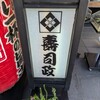 Sushi Masa - 