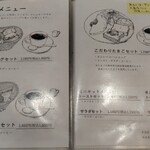 いなだ珈琲舎 - セットメニュー（2025.12）