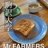 Mr.FARMER 駒沢オリンピック公園