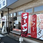 らーめん健心 - 山ラー✨✨✨✨