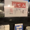 餃子酒場 口福FUJI餃子