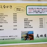 高田屋 - 