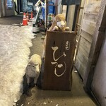 炭火兜ひつじ - 