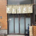 福名 餃子店 - 