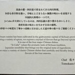 Ji-Cube - 佐々シェフのご挨拶