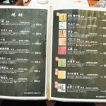 菜々海 - 焼酎メニュー