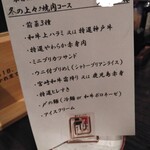 SATOブリアン - 今回のメニュー