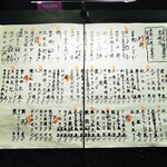 菜々海 - 入口横メニュー