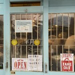 スパイシーカリーハウス半月 - お店外観