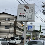 キッチンなかむら - 道路からはこの看板が目印