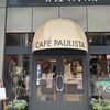 カフェーパウリスタ