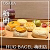 HUG BAGEL 梅田店