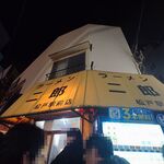 ラーメン二郎 - 