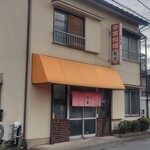 偕楽 - レトロな外観