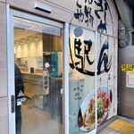 きしめん 住よし - 