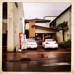 無限道 - お店の正面から