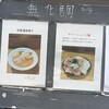 ラーメン屋ジョン