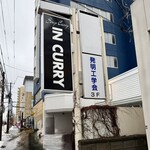 イン カリー - 