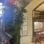 神戸にしむら珈琲店 - 