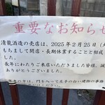 蔵元居酒屋 清龍 - 