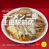 ラーメン二郎 生田駅前店