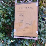 手打ちそば　野のや - 