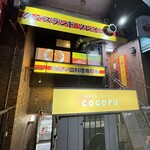 タパスランド ソレイユ - 外観