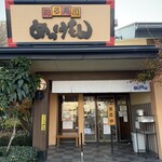 廻る寿司 めっけもん 国分店 - 