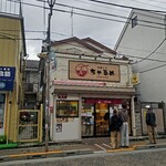 中華ソバ ちゃるめ - 