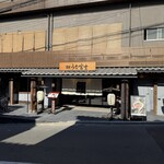 炭焼うな富士 - 